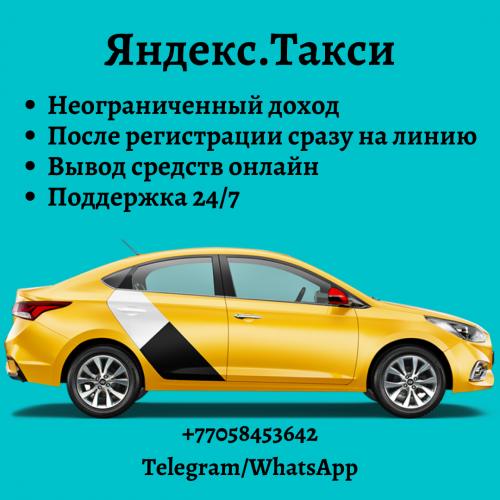 Приглашаем водителей с автомобилем Павлодар