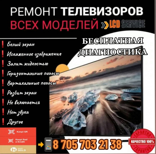 Ремонт телевизоров в г.Семей 8 705 703 21 38 Семей