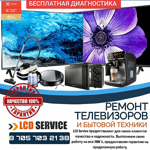 Ремонт телевизоров и бытовой техники в г.Семей 8 705 703 21 38 Семей