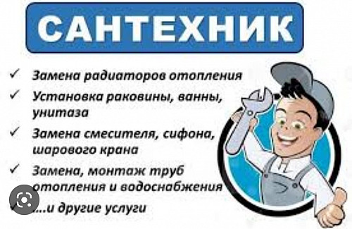 Вызвать сантехника на дом в Москве и области. Услуги сантехника недорого