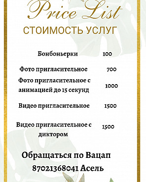 пригласительное на заказ онлайн Уральск