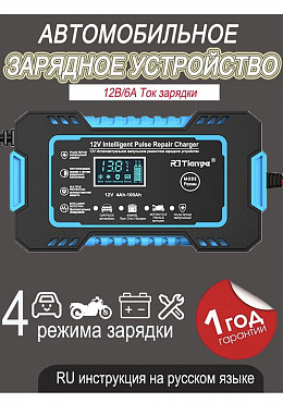 Зарядка аккумулятора! Уральск