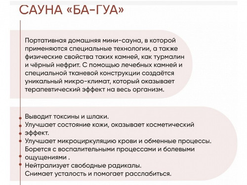 Сауна "Ба-Гуа" Нур-Султан