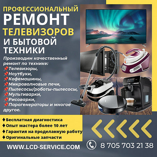 Реморт телевизоров и ремонт бытовой техники в г Семей Семей