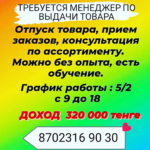 Менеджер на пункт выдачи товаров срочно Нур-Султан