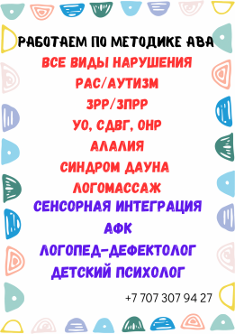 Детский коррекционный центр Уральск
