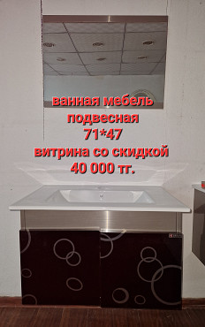 Ванная мебель распродажа с витрины Алматы