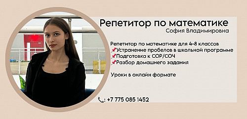 Репетитор по математике Петропавловск