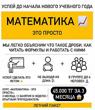 Математика и Физика Алматы