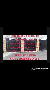 Принимаем заказы на изготовление металлических ворот , дверей и решеток по приемлемым ценам Павлодар