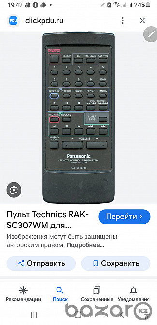 Купить Пульт Rak Sc981wk