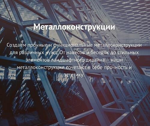 Металлоконструкции Алматы