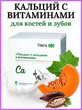 Кальций с витаминами Алматы