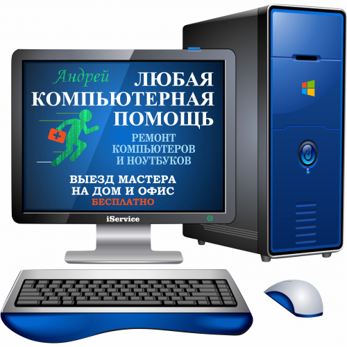 Компьютерная помощь Усть-Каменогорск