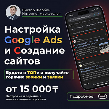 Реклама в ТОПе Гугла от 15к Сайты от 45к с для Эвакуатора Алматы