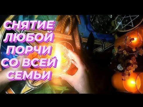 Актау! Снятие Сглаза, Порчи, Негатива, Невезения, Родового Проклятия, Венца Безбрачия, Приворота!! Актау
