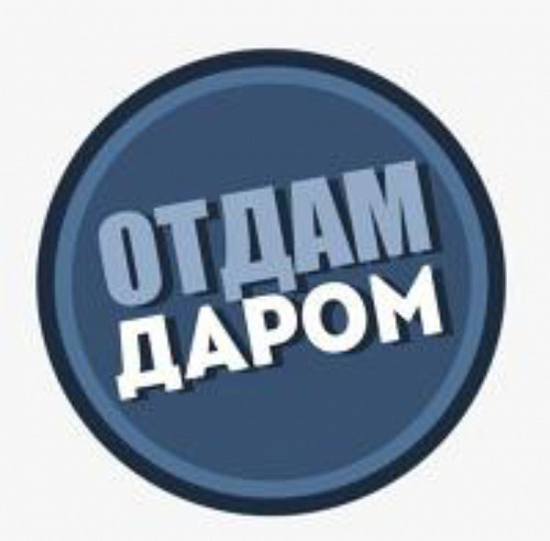 Отдам даром Актау