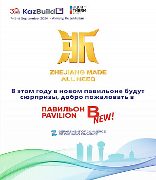 ZHEJIANG MADE, ALL NEED Алматы