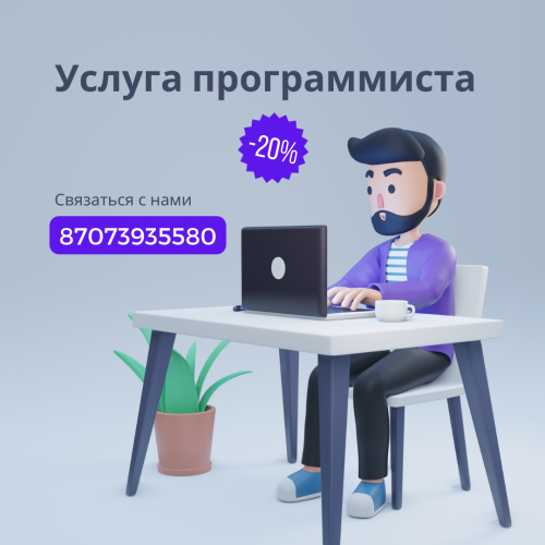 Программист PHP Python JS сайтов, ботов, программ и исправление ошибки Алматы