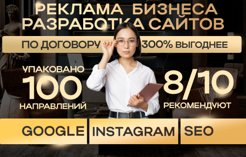 Интернет реклама, Создание сайтов, СММ, Создание контента.SEO Алматы