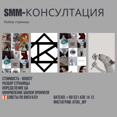 SMM(СММ)-консультация и Алматы