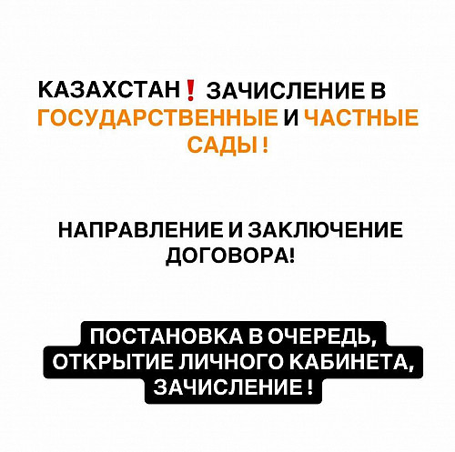 Очередь-Зачисление в детский сад Атырау