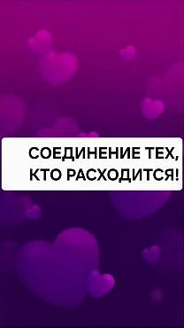 Жамбыл! Соединение Тех, Кто Расходиться! Возврат Любимого Человека! Уберу Разлад и Недопонемание! Жамбыл
