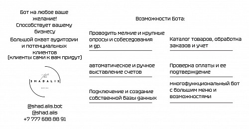 Телеграмм Бот Алматы