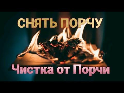 Жезказган! Снятие Порчи, Сглаза, Негатива, Приворота, Невезения, Венца Безбрачия, Укорота Жизни! Жезказган