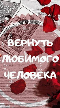 Экибастуз! Соединение Тех, Кто Расходиться! Возврат Любимого Человека! Уберу Разлад и Недопонемание! Экибастуз