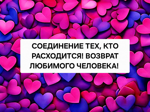 Экибастуз! Соединение Тех, Кто Расходиться! Возврат Любимого Человека! Уберу Разлад и Недопонемание! Экибастуз