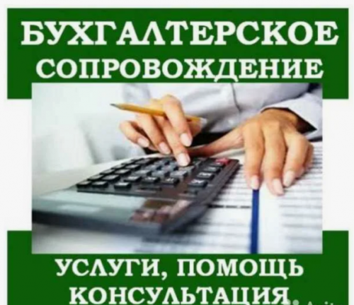 КОМПЛЕКСНОЕ БУХГАЛТЕРСКОЕ СОПРОВОЖДЕНИЕ Бесплатная сдача отчетности 910, 200, 300, 100 для ТОО и Алматы