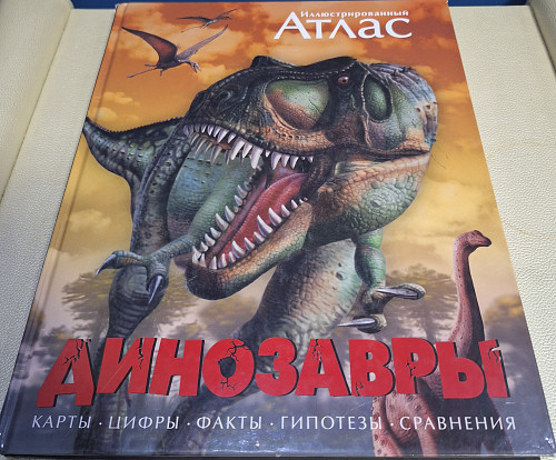 Книга про динозавров Алматы