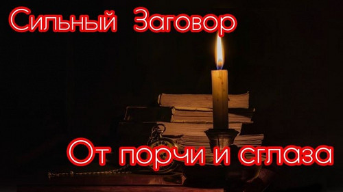 Актобе! Снятие Порчи ( Крадник ) Когда У Человека Забрали ( Счастье, Здоровье, Достаток )! Актобе