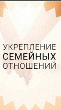 Алматы! Востановлю Отношения Между Супругами! Налажу Отношения в Семье! Уберу Разлад и Недопонемание Алматы