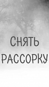 Алматы! Снятие Рассорки! Снятие Остуды! Снятие Порчи На Расход и Разлучение Людей! Уберу Разлад! Алматы