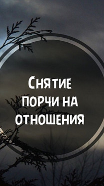 Нур-Султан! Уберу Разлад в Отношениях! Снятие Рассорки! Снятие Остуды в Отношениях! Уберу Ссоры! Нур-Султан