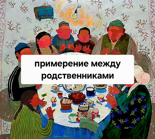 Актобе! Снятие Рассорки, Сделанной На Разлад Между Родственниками! Уберу Недопонемание! Актобе