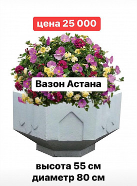 Продажа вазонов Алматы