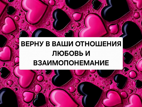 Талдыкорган! Верну в Ваши Отношения Любовь и Взаимопонемание! Помогу Вам Сохранить Ваши Отношения! Талдыкорган