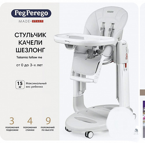 Стульчик 3в 1 Peg Perego Tatamia Алматы