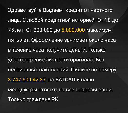 Кредит в течение часа любая кредитная история Алмалы