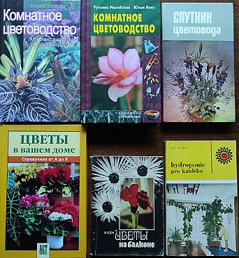 Цветоводство. Подборка книг_01 Алматы