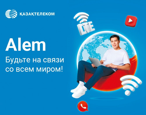 Подключение интернета Семей