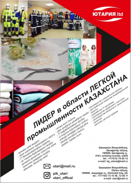Изготовление швейных и прочих текстильных и вязанных изделий Жезказган