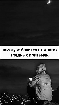 Актау! Избавлю Человека Полностью От Зависимости к Любым Азартным Играм! Уберу Зависимость к Ставкам Актау