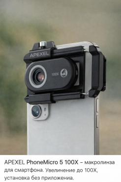КАМЕРА PhoneMicro 5 для телефона . Алматы