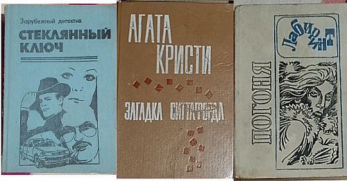 Агата Кристи, Стеклянный ключ, Погоня. Детективные сборники Караганда