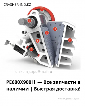 PE600X900Ⅱ — Все запчасти в наличии | Быстрая доставка! Нур-Султан