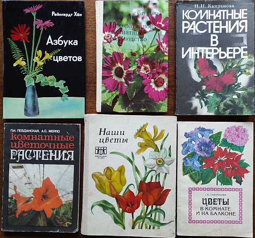 Цветоводство. Подборка книг_02 Алматы